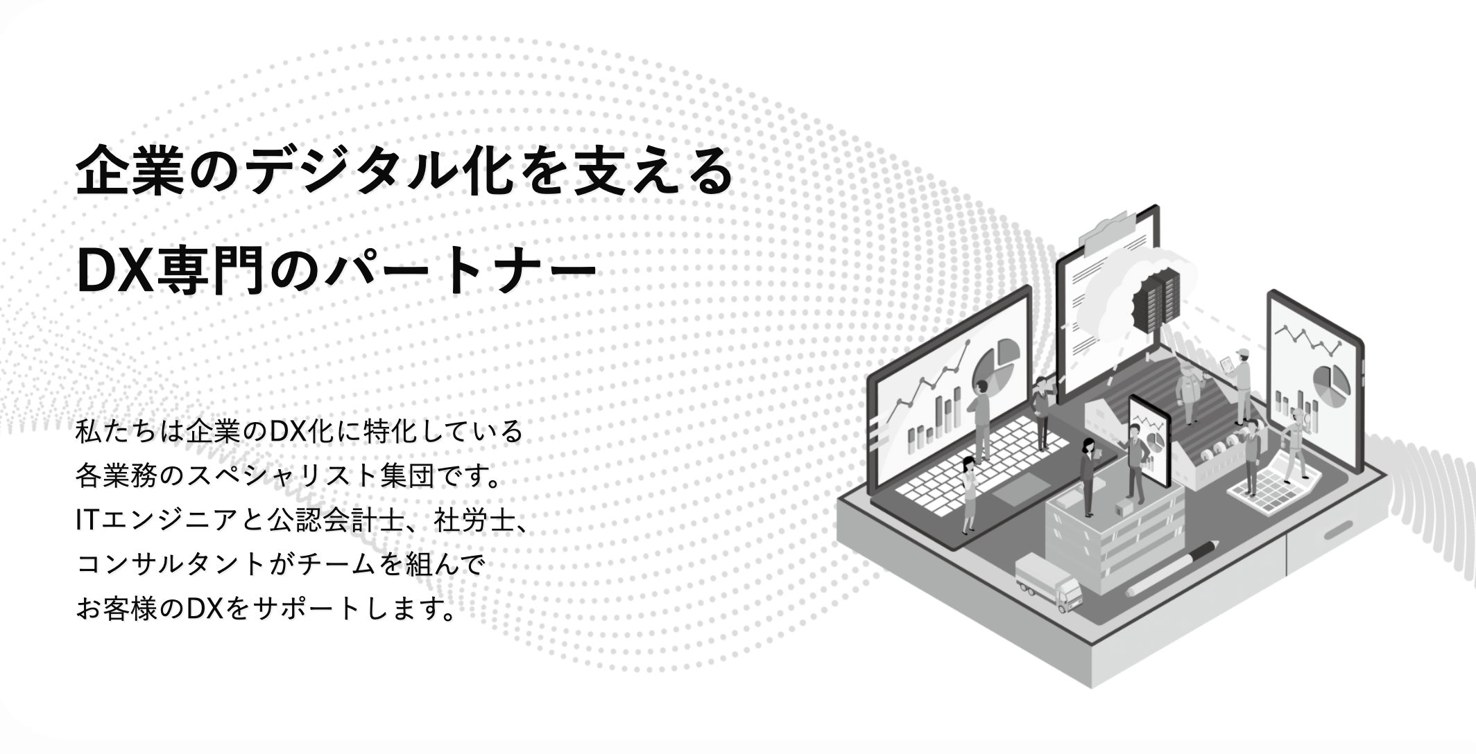 HP制作_静岡DXサポート協同組合